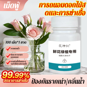 [สามารถยืดระยะเวลาการออกดอกได้นานถึง 20 วัน] เม็ดฟู่เอนกประสงค์สำหรับดอกไม้และต้นไม้สีเขียว/เม็ดฟอกน้ำ/ขายส่งได้/ปลอดสารพิษและไม่เป็นอันตราย ไม่เป็นอันตรายต่อต้นไม้สีเขียวในสวน