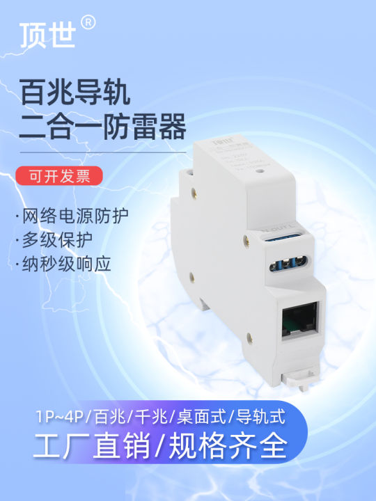 1P rail type 100M 2-in-1 network lightning protection protector RJ45 ...