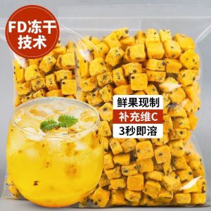 Freeze dried passion fruit chunks cold brewed ready to eat fruit tea 50g 100g 250g 500g   冻干百香果块