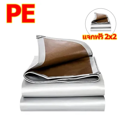 (ซื้อ 1 แถม 1) ผ้าใบกันน้ำ PE (มีรูระบายอากาศ) กันแดด กันฝน หนาและทนทาน มีขนาดตั้งแต่ 2x2 เมตร ถึง 10x12 เมตร ผ้าใบอเนกประสงค์