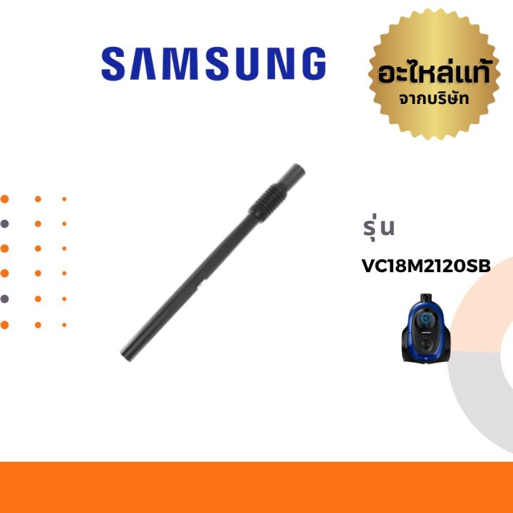 Samsung ท่อเคริ่องดูดฝุ่น รุ่น VC18M2120SB | Lazada.co.th