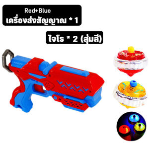 SKISOPGO ของเล่นเด็ก   X BX Gyro ของเล่นปืนไจโรเรืองแสง ลูกข่างหมุน ของขวัญสําหรับเด็ก เกมต่อสู้