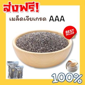 📌(ราคาส่ง) 500/1กิโลกรัม📌 Chia seed เมล็ดเจีย เม็ดเจีย เจีย เชีย เมล็ดเชีย เม็ดเชีย เจีย เม็ดเจีย เชีย เม็ดเชีย ผลิตสดใหม่ หอม เคี้ยวมัน เคี้ยวเพลิน อบใหม่ทุกวัน ไม่เหม็นหืน วัตถุดิบเกรดพรีเมี่ยม เจ เจีย เชีย เมล็ดเจีย เมล็ดเชีย ออร์แกนิค