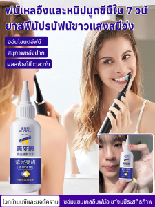 ยาสีฟันเอนไซม์ฟอกฟันขาว สูตรสีม่วง บำรุงเหงือก ขจัดคราบหินปูน ขจัดคราบ ลมหายใจสดชื่น ปราศจากฟลูออไรด์ ผสมเอนไซม์ละลายฟัน