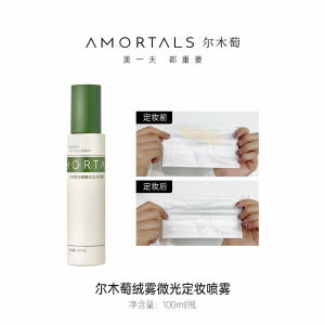 [Ready Stock] AMORTALS Makeup Setting Spray 尔木萄定妆喷雾 控油保湿定妆持久补水不脱妆便携