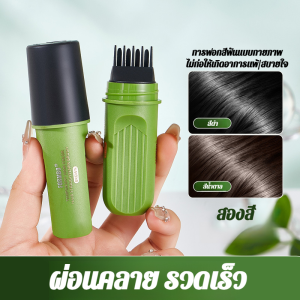 สีผม อ่อนโยนและไม่ทําลายหนังศีรษะ กันน้ำและแห้งเร็ว สีย้อม คืนความดําเป็นธรรมชาติ ผมหงอกอย่างรุนแรง