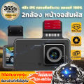 จัดส่งในพื้นที่!กล้องติดรถยนต์ Dash Cam กล่งคืนสว่างที่สุด การบันทึกHD1296P กล้องคู่ หน้าและหลัง4.0นิ้ว กล้องหน้าติดรถยนต์ เมนูไทยใช้งานง่าย. 