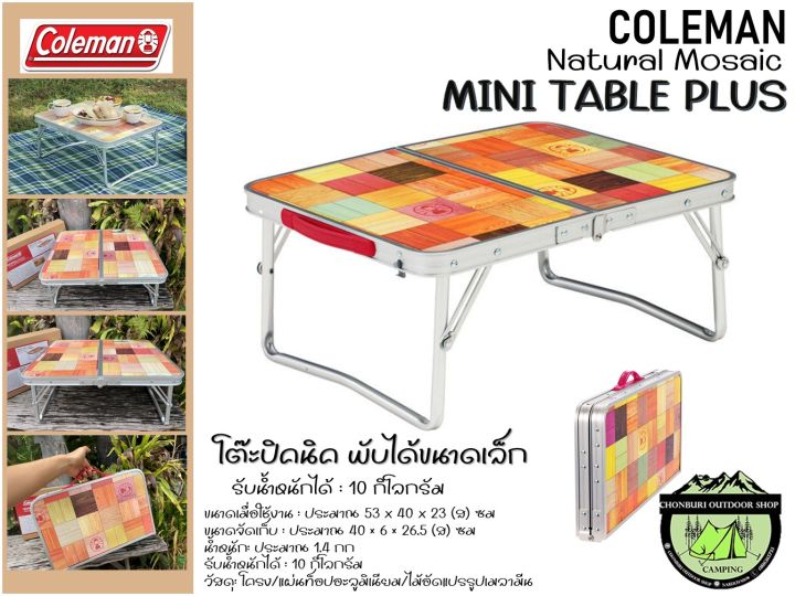 Coleman Natural Mosaic Mini Table Plus#โต๊ะปิคนิค พับได้ขนาดเล็ก