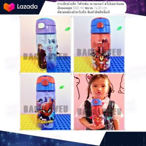 กระติกน้ำเด็ก แคร์แบร์ คุโรมิ สไปเดอร์แมน 7x20 cm 500 ml เมื่อถือ สายคล้องสำหรับสินค้าลิขสิทธิ์แท้