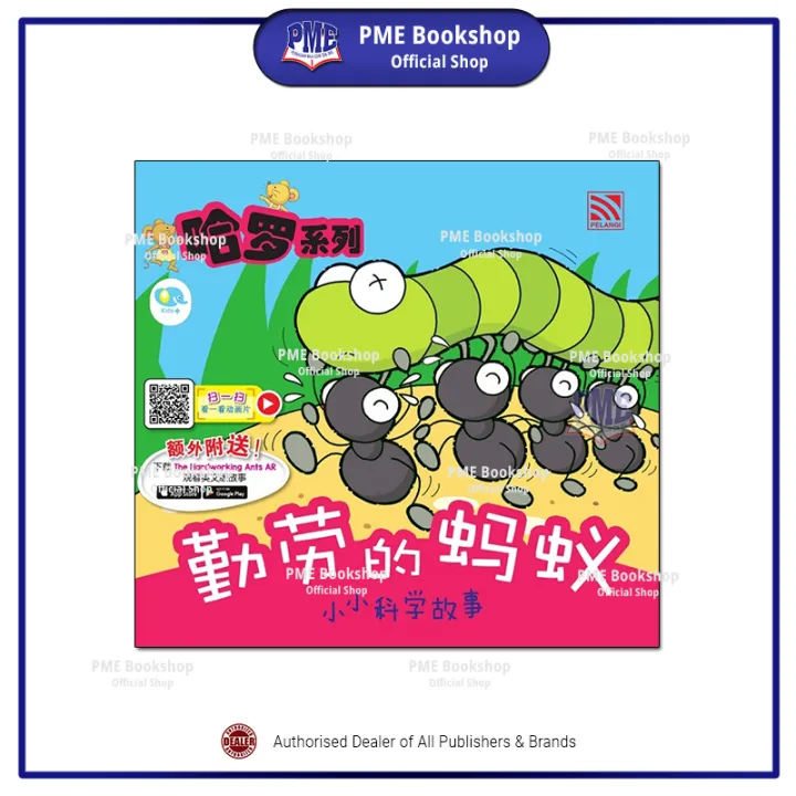 【PME Bookshop】 Pelangi 彩虹:哈罗系列 - 小小科学故事 | Lazada