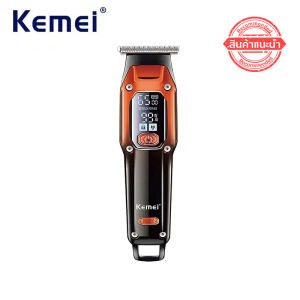 ปัตตาเลี่ยนตัดผม Kemei ปัตตาเลี่ยนไร้สาย แกะลาย กันขอบ ตัดผมเด็ก ปัตเลียน แบตตาเลี่ยน ดีไซน์ทันสมัย แบตตาเลี่ยนไร้สาย Professional Hair Clipper