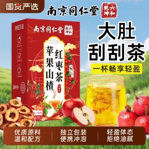 [6 boxes] 南京同仁堂苹果山楂红枣茶 Apple Hawthorn Red Date Tea Chinese Herbal Fruit Tea After Meal Drink No Added Cane Sugar