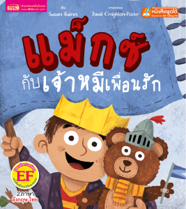 นิทาน 2 ภาษา อังกฤษ-ไทย เลือกได้ 22เล่ม อ่านง่ายฟังสนุก ลิขสิทธิ์แท้ต่างประเทศ นิทานก่อนนอน นิทานเด็ก ส่งเสริมพัฒนาทักษะสมอง EF