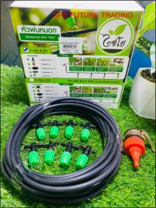 หัวพ่นหมอก พ่นละอองน้ำ 1 ทาง และ 4 ทาง หัวพร้อมสายไมโคร 10 และ 15 เมตร พร้อมชุดต่อก๊อกสนามและก๊อกน้ำทั่วไป