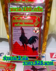 ขมิ้นแดง ขนาด 100 กรัม ราคา 450 บาท จำนวน 5 ห่อ