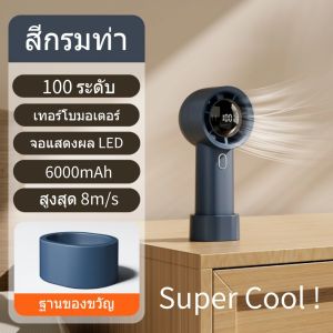 [รับประกันหนึ่งปี] พัดลมมือถือไร้สายแบบพกพา Qfit ปรับความเร็วได้ 100 ระดับ ชาร์จใหม่ได้พร้อมจอแสดงผลดิจิตอล Turbo Boost พัดลมพกพา ความเร็วสูง จอแสดงผล LED ปรับความเร็วได้ USB พัดลมมือถือ Type-C