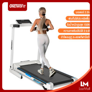 OneTwoFit 2.5HP ลู่วิ่งไฟฟ้า 0-14 กม./ชม. ลู่วิ่งอัจฉริยะแบบเงียบ ทนทาน พร้อมลำโพงบลูทูธ/แอปกีฬาบนมือถือ/โต๊ะวางมือ/รีโมทคอนโทรล Treadmill