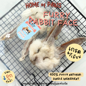 Home-หน้ากระต่ายอบแห้ง หน้ากระต่ายพร้อมหู ขนมสุนัข ขนมแมว ขนมขัดฟัน ขนมแทะ