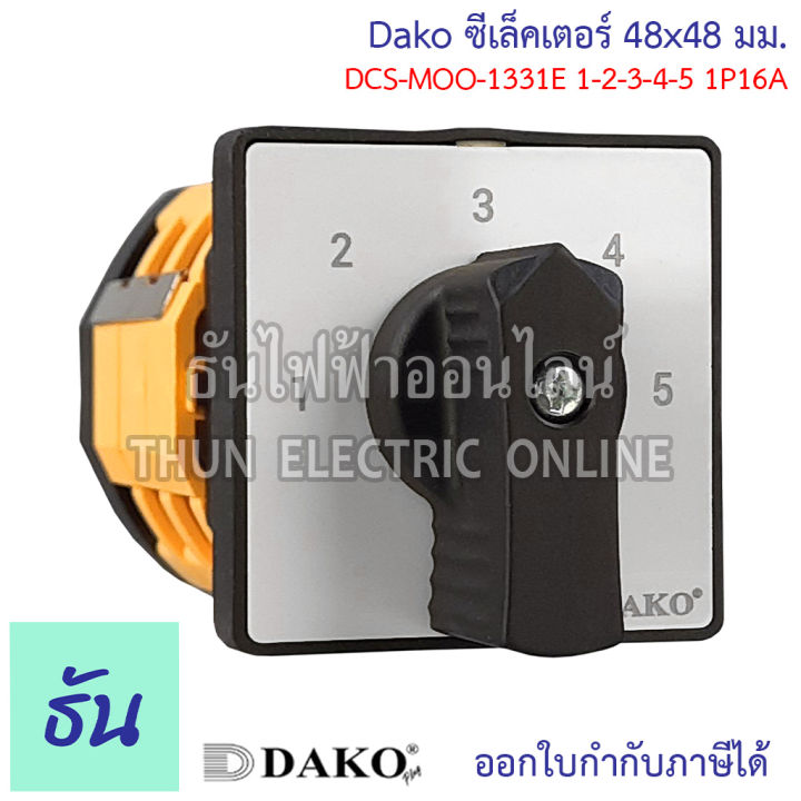Dako ซีเล็คเตอร์สวิตช์ รุ่น DCS-MOO-1331E 1-2-3-4-5 1P16A ขนาด 48x48 mm ...