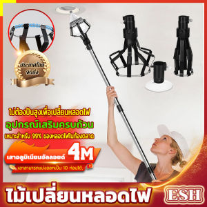 เครื่องเปลี่ยนหลอดไฟสีดํา เครื่องมือเปลี่ยนหลอดไฟ เพดานสูง ไม่ต้องปีน ถอดประกอบ ชุดเครื่องมือเปลี่ยนไฟ เปลี่ยนหลอดไฟสูง