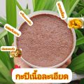 กะปิกุ้ง  กะปิหวาน กะปิแท้ 100% ขนาด 500 กรัม รับประกันความหอม อร่อย ต้องลองชิม. 