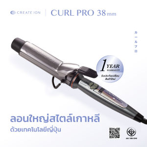 CREATE ION เครื่องม้วนผม Curl Pro 38mm