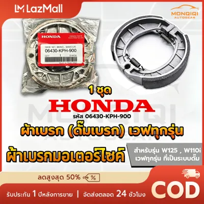 ผ้าเบรคดั้มหลัง HONDA (1คู่) ใส่กับรถ เวฟได้ทุกเวฟ ดรีมได้ทุุกดรีม ผ้าเบรคหลัง Wave100 Wave110i Wave125