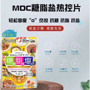 (抗糖丸)MDC Sugar Lipid Salt Enzyme probiotics Imported From Japan Anti-Sugar Anti-Salt Blocking Oil Absorption Cont正品MDC糖脂盐酵素益生菌日本进口加强版抗糖丸抗盐阻油吸收控糖