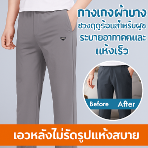 กางเกงทรงหลวม ป้องกันการเกิดขุย ดูสูงขึ้นและผอมลง กางเกง ความยืดหยุ่ น ุ่มสบาย ทนต่อการสึกหรอ