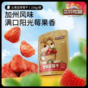 【Three Squirrels Strawberry Dried 106g】Leisure Snacks Candied Fruits Dried Fruits Office Snacks【三只松鼠草莓干106g】休闲零食蜜饯果脯水果干办公室零食