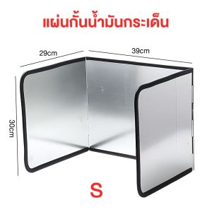 BaanHub แผ่นกั้นน้ำมันกระเด็นทนอุณหภูมิสูงแผ่นกั้นน้ำมัน กันน้ํามันกระเด็น ที่กันลมเตาแกส แผ่นกั้นห้องครัวน้ำมัน แผ่นอลูมิเนียม แผ่นกันน้ำมันกระเด็น