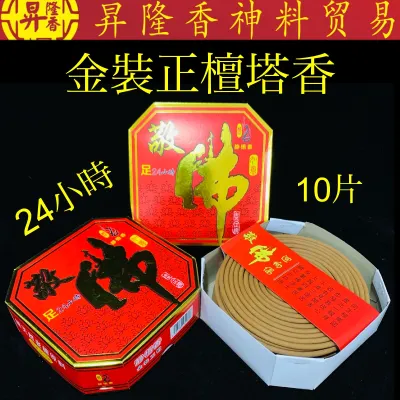 金装正檀塔香 24小时盘香 纯天然老檀 Sandalwood Incense Coil