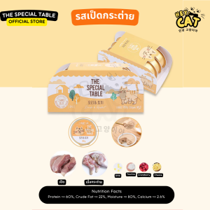(ยกแพ็ค) The Special Table อาหารเปียกแมว อาหารแมว สูตร Complete&Balance นำเข้าจากเกาหลี By Heycat