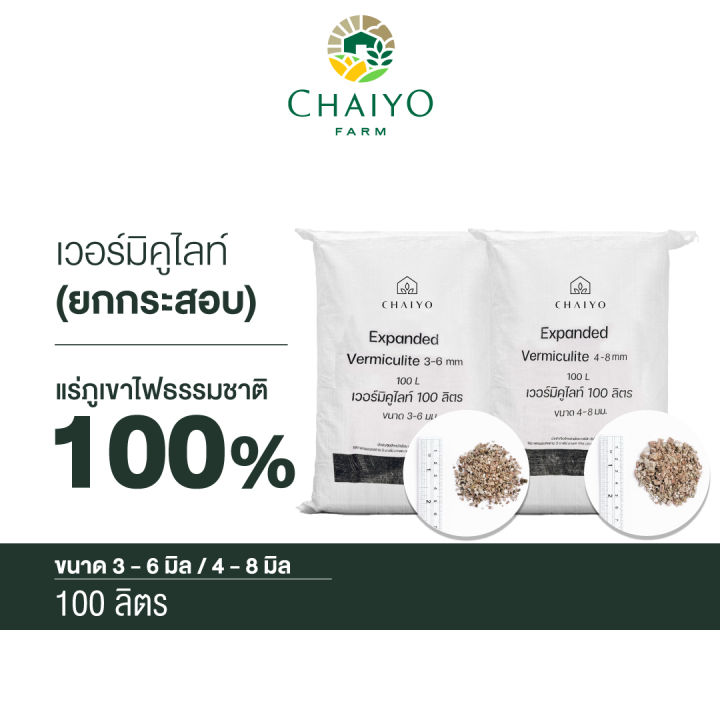 6 อันดับ เวอร์มิคูไลท์ (Vermiculite) คุณภาพดีที่สุด สำหรับทุกการปลูก อัปเดตปี 2026
