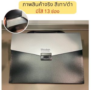 กระเป๋าเอกสาร 13 ช่อง แฟ้มหีบเพลง แฟ้มเก็บเอกสาร เครื่องเขียน อุปกรณ์สำนักงาน ที่ใส่เอกสาร ซองใส่เอกสารขนาดA4