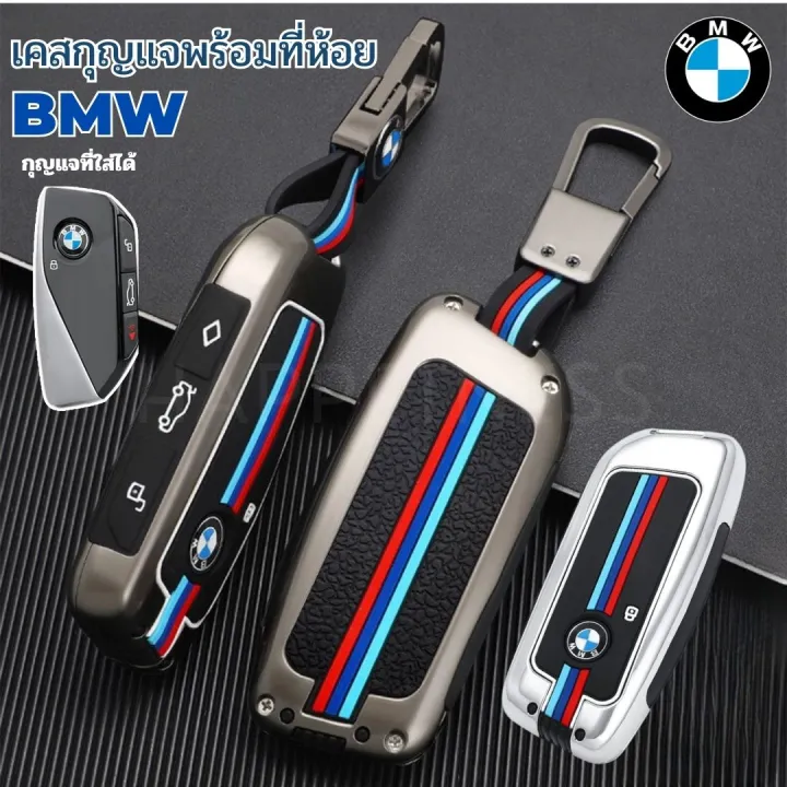 🇹🇭พร้อมส่งในไทย🇹🇭พวงกุญแจรถ เคสกุญแจ สำหรับ BMW บีเอ็ม X1 U11 X7 G07 XM ...