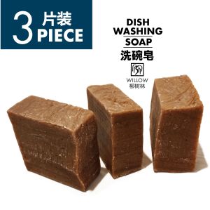 WILLOW Multipurpose Washing Soap - Oil removal & hand care  家事皂 - 去油护手 多用途