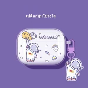 🔥พร้อมส่ง🔥 นักบินอวกาศ โปร่งใส เคส Airpods 3 อุปกรณ์เสริม AirPods pro Case เคสแอร์พอร์ต gen2 gen3 รุ่นที่ 3 ใหม่ 2021 AirPod 1 2