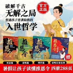 🔥正版现货🔥 给孩子的阳谋智慧开悟书 漫画版全四册 让孩子学阳谋提炼应变思维 为官从商家庭都在学的正道谋略