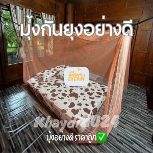 มุ้งกันยุงขนาด 9 ฟุต สีล้วน