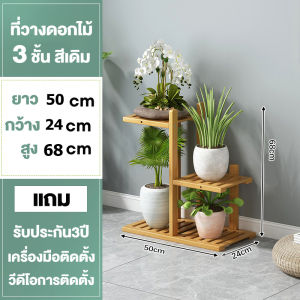 ชั้นวางต้น ชั้นวางดอกไม้  สามารถวางกระถางต้นไม้ได้ ชั้นวางดอกไม้หลายชั้น  ชั้นวางระเบียง