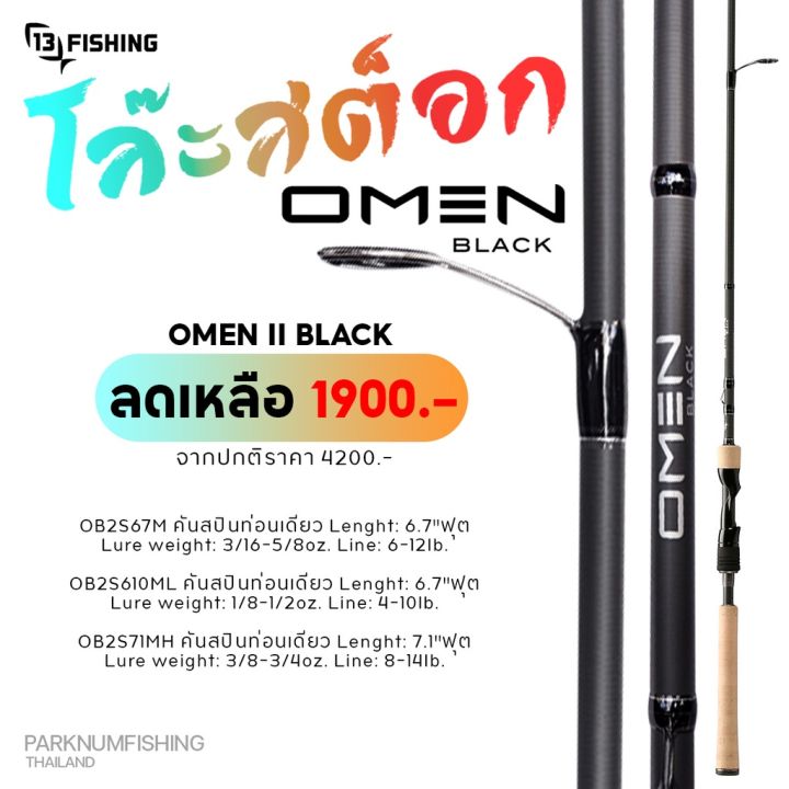 13 Fishing Omen Black 2 Casting : 13 Fishing Baitcasting คัน (Rod)