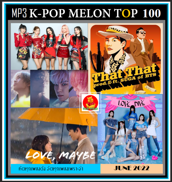[USB/CD] MP3 เกาหลีรวมฮิต K-POP Melon Chart Top 100 : June 2022 #เพลงเกาหลี #เพลงเพราะฟังเพลิน