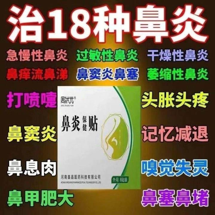 正品鼻炎贴儿童成人过敏性鼻窦炎鼻甲肥大鼻塞神器流鼻涕通气鼻贴Genuine rhinitis patch children allergic ...