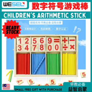 Mainan Matematik Mainan Kira Kira 算数棒小学生教具玩具幼儿早教加减法early learning Children Mathematics Arithmetic Teaching Aids Educational Intelligence Stick Toy小孩玩具
