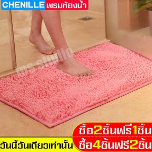 พรม พรมเช็ดเท้า พรมปูพื้น พรมดักฝุ่น ผ้าเช็ดเท้า Foot towel พรมปูพื้นห้อง แผ่นเช็ดเท้า ที่เช็ดเท้า พรมกันลื่น พรมเช็ดเท้ายาว พรมปู
