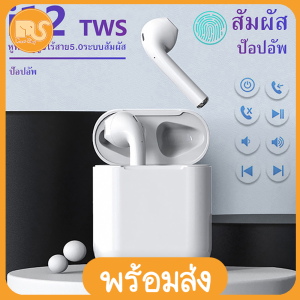 TOPSUN หูฟังบลูทูธ หูฟังไร้สาย i12 TWS Bluetooth V5.0 หูฟังบลูทูธไร้สาย พร้อม Charging Case แบบชาร์จในตัว เปิดและเชื่อมต่ออัตโนมัติ