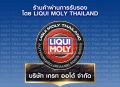 Liqui Moly น้ำยาหล่อเย็นสูตรผสมเสร็จ (Coolant Ready Mix RAF 12 Plus) 5 L.. 