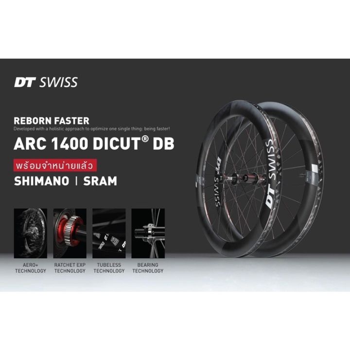 DT SWISS ARC 1400 DICUT DB ล้อคาร์บอนดิสเบรค มีทั้งหมด5ขนาด