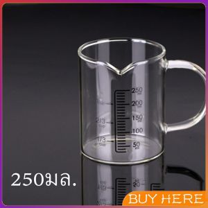 ถ้วยตวงเบเกอรี่ครัว ถ้วยตวงแก้ว ทนความร้อน บีกเกอร์ความจุขนาดใหญ่ glass BUY HERE